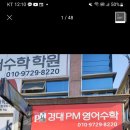 경대피엠영어수학학원