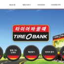 타이어뱅크 앞 이미지