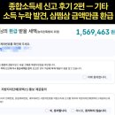 그 외 기타 종합 소매업 - 사상구 새벽로 141 | 종합소득세 신고 후기 2편 — 기타소득 누락 발견, 삼쩜삼 금액과 딱 맞아떨어진 이야기