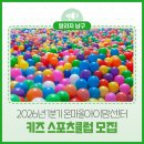 온마을아이맘센터 | 겨울에도 씽씽! 2026년 1분기 온마을아이맘센터 키즈 스포츠클럽 모집