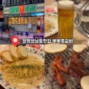 뽀뽀떡볶이 | 창원 상남동 맛집 뽀뽀쪽갈비 주차 메뉴 가격 파스타세트 후기