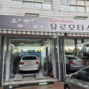 중부자동차정비써비스센타 | 중랑구 자동차 정비센터 예약부터 수리 완료까지 후[유로모터스]