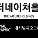 더네이처컴퍼니