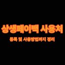 슈퍼빌온누리약국 | 온누리상품권 사용처 등록 사용방법까지 핵심정리