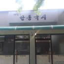 (주)다님길