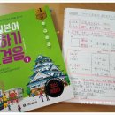 오모시로이 니홍고 | 일본어 왕초보탈출 프로젝트, 시원스쿨로 꾸준히 열공중