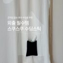 주식회사바오밥 | 스쿠스쿠 수딩스틱밤 여름철 외출 필수템, 끈적임 없는 유아 수딩밤 활용법