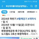 2024년 하반기 함께 걷기 개막식 이미지