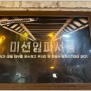 탑게임랜드 | [제목] 대전 방탈출 후기 💣 미션임파서블 테마로 스릴 넘친 하루! 이스케이프탑 체험기