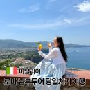 (주)한국플러스팜 | 이탈리아 로마 남부투어 추천 당일치기 가능한 포지타노 폼페이 여행