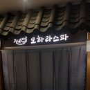 오하라스파 | 창원 상남동 마사지 스파 오하라스파 내돈내산 후기 주차정보 아로마 마사지
