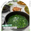 하동재첩국 전문 | 경남 하동 재첩 맛집 해성재첩식당 3대 재첩국 여행 채식식당