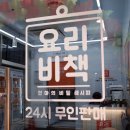 요리비책부천송내역점 이미지