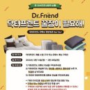 닥터프렌드