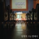 일천번제 신인_조윤진 - 일천번제//01-십자가 그늘 밑에서 (feat. 조윤진) (복음성가 CCM 신보 미리듣기 MP3 가사) 이미지