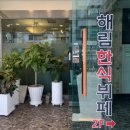 해림한식뷔페 이미지