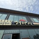 해마지 | 경주 해마지 솔직후기 🍚 아이도 잘 먹은 전복솥밥 맛집