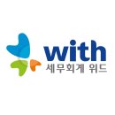대전 유성구 세무사 잘하는 곳, 방문자 인기순위 TOP 5