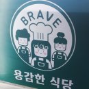 용감한식당 로고
