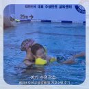 상일유도스쿨 구리점 | 아기 1:1수영 강습, 오션베이비 1:1 수영강습 후기, 아기 수영강습 하는 곳 정보 공유