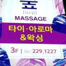 숲마사지