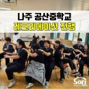 나주공산중학교 이미지