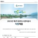 광주도시관리공사 2023년 제2차 광주도시관리공사 직원채용 공고(행정-회계) 이미지