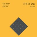 기획하는사람들