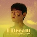 [기사] 이병찬, 솔로 프로젝트 '국민가수 Color Film' 주인공..데뷔 첫 솔로곡 'I Dream' 발매 이미지