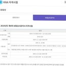 2024 보험심사관리사 합격후기+문제복원