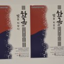 세종이야기전시장. 제81주년 광복절특별 기념전 한글-빛을 되찾다 이미지