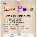 관악문화관도서관 5층 대강의실 | 무료특강 안내&gt; 엄마가 들려주는 영어 스토리텔링
