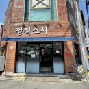 정직스시명가 | 옥산동맛집 정직스시명가 경산 초밥 맛집