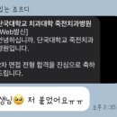 단국대학교치과대학치과병원 | [채용공고]단국대학교 치과병원