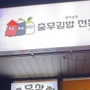 충무상회 이미지