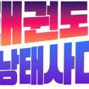 고려라온태권도장 이미지