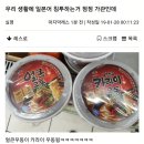 `굳이` 얼큰우동을 카라이우동으로 바꾼 CJ 이미지