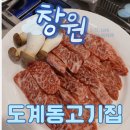 태복산로-1 | 창원 도계동고기집 최저가 1++ 한우 맛집, 도계동 한우 ++1 전문점에서 투뿔9등급 한우 제대로 먹고 온...