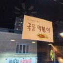 대봉족침산점 이미지