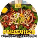 낭만밤바다포차