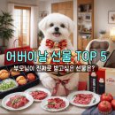 에브리헬스케어 | 어버이날 선물 고민 끝! 부모님이 진짜 좋아하시는 선물 TOP5