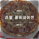 피자다오 리얼 콤비네이션 후기(내돈내산)