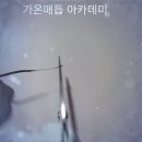 가온매듭아카데미
