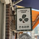 컨츄리맨커피 이미지