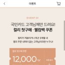 마켓컬리 최대 12,000원 할인쿠폰증정!! 이미지