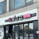 남이천IC(남이) | 꽃삼겹 이천 맛집 꽃삼겹 다녀온 후기