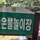 성주봉 자연휴양림 얕은 물놀이장 화장실 이미지