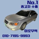 Y2카오디오 | 감가없이 NF소나타 중고차수출 매매 후기