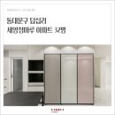 한샘_서비스원_1 | 동대문구 답십리동 세양청마루 아파트 32평 106㎡
