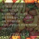 인북로13길 | 이타카 비건 카페 (수강생님의 오픈 축하드려요~^^)